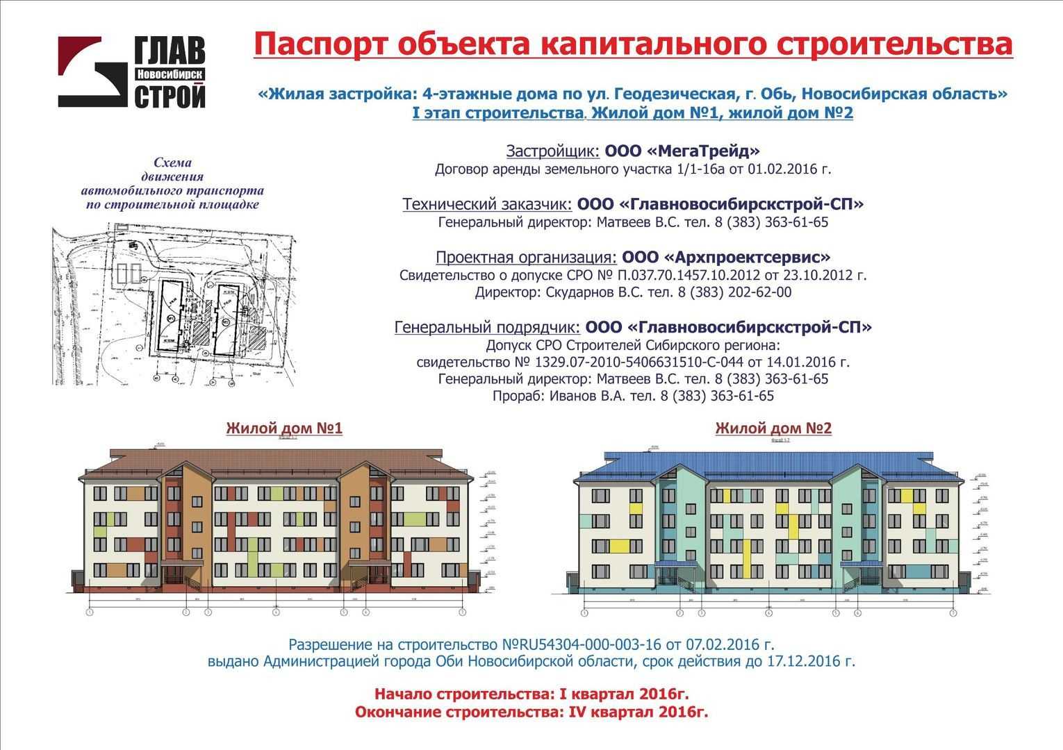 Баннер с информацией о строящемся объекте купить в Талнахе заказать паспорт  объекта строительства в Талнахе